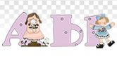 Flowers and Showers Alphabet